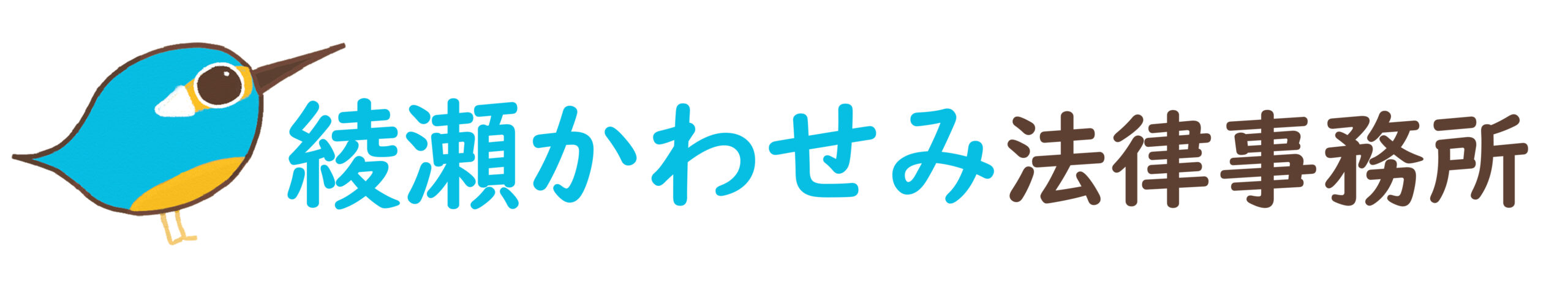 綾瀬かわせみ法律事務所